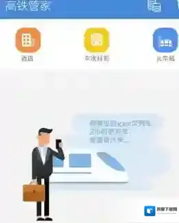 高铁管家点击