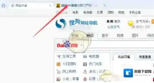 搜狗浏览器点击