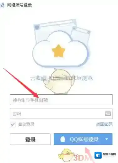 搜狗浏览器网络收藏夹