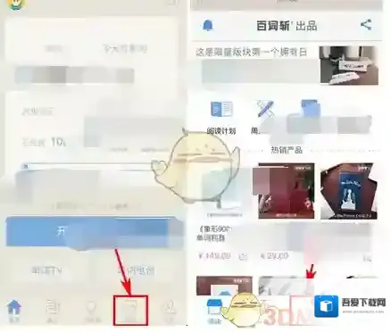《百词斩》删除购物车商品方法介绍
