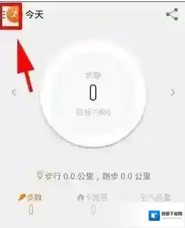 《乐动力》每日提醒开启教程