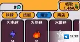 《微信》球球作战大冒险闪电球作用解析