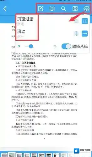 轻快PDF阅读器点击