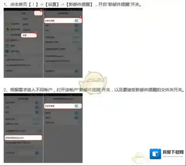 《QQ邮箱》收不到新邮件提醒方法介绍