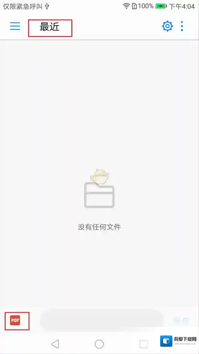 轻快PDF阅读器插入