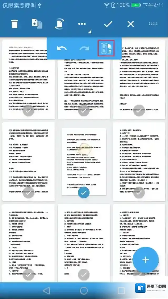 《轻快PDF阅读器》插入新页面教程