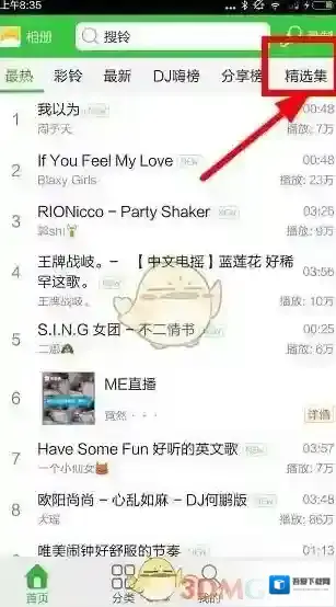 《铃声多多》查看精选集内容方法介绍