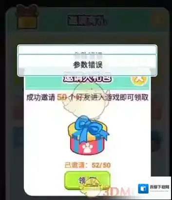 《微信》萌犬变变变参数错误解决方法