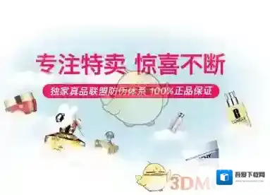 《聚美优品》入驻条件说明