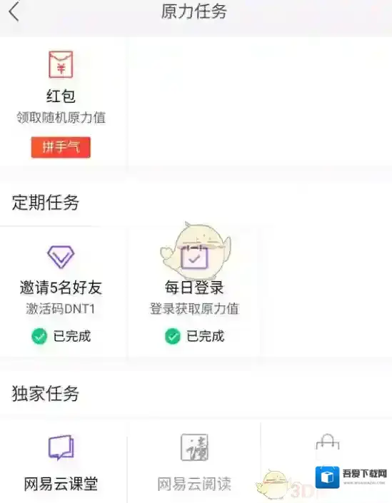 《网易云课堂》原力增加方法