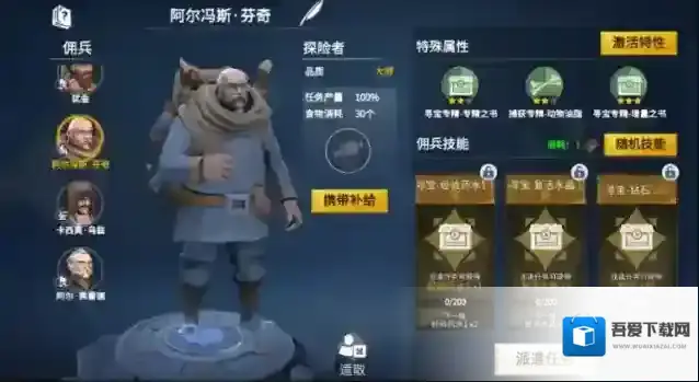 冰原守卫者佣兵系统介绍