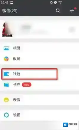 《微信》微粒贷还款方法
