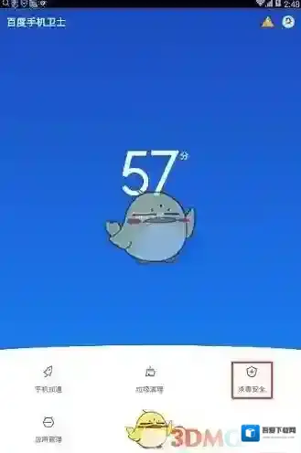 百度手机卫士界面