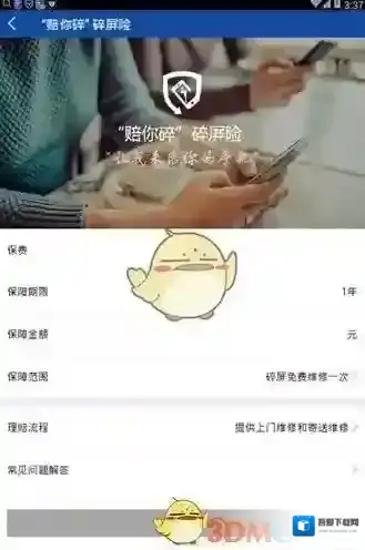 百度手机卫士碎屏