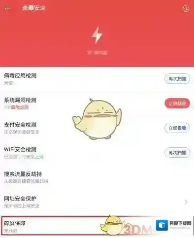 百度手机卫士碎屏险