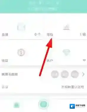 《映客直播》等级提高方法