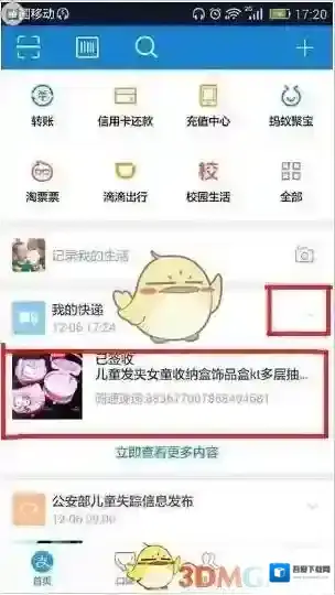 支付宝快递信息