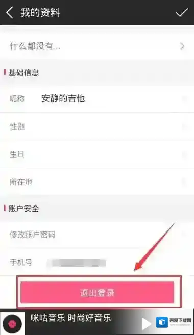 咪咕音乐我的音乐