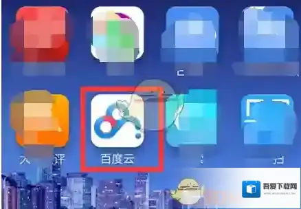 百度云盘如下图所示
