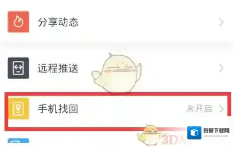 百度云盘手机找回