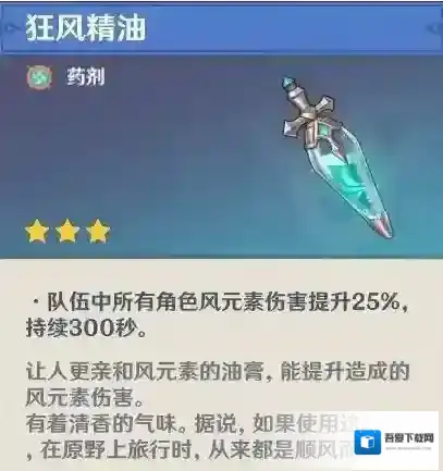 原神防风药剂怎么获得 晶核在哪里得