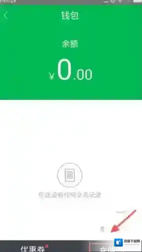 凹凸租车我的钱包