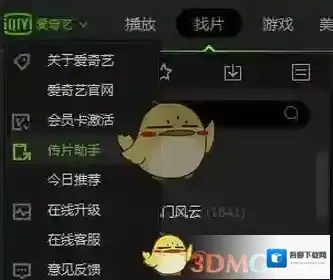 爱奇艺视频就可以