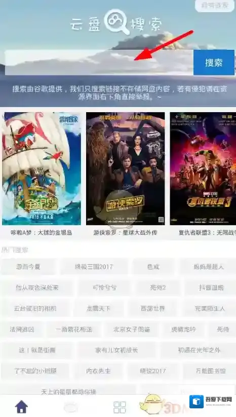 《云盘搜索精灵》使用方法介绍