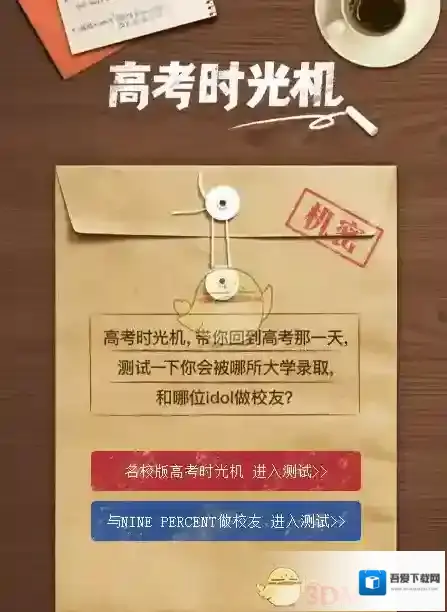 2018微博高考时光机测试入口