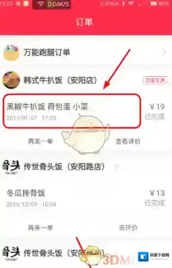 《百度外卖》投诉功能使用方法