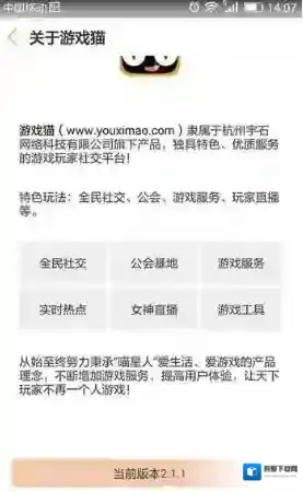 游戏猫进入直播