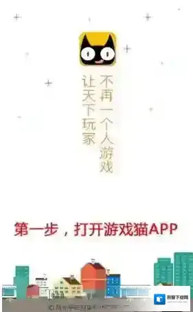 游戏猫开通直播