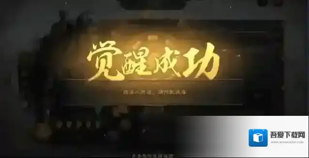 三国志战略版武将觉醒有什么好处