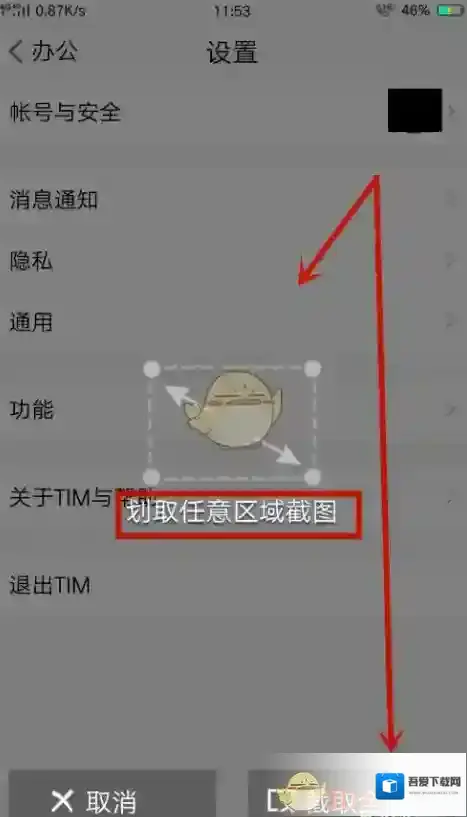 腾讯tim手机截屏