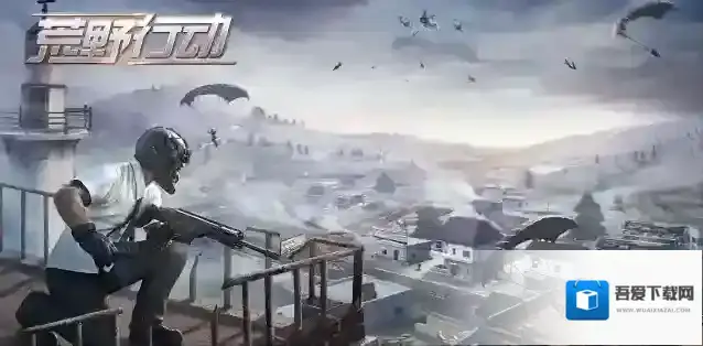 荒野行动怎么跑毒圈