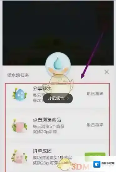 拼多多多多果园