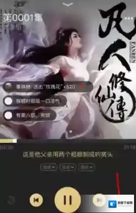 《企鹅FM》播单排序方法介绍