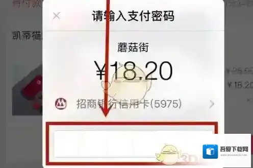 蘑菇街微信支付