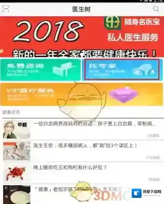 《医生树》添加私人医生方法