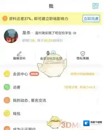 《脉脉》设置隐私方法