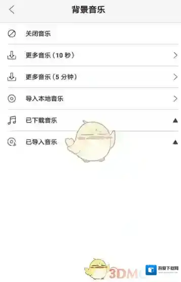 无他相机本地音乐