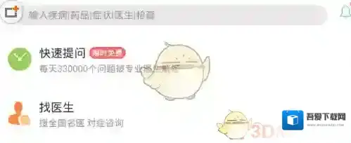 春雨医生自诊