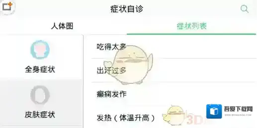 春雨医生功能介绍