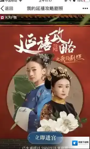 《天天P图》我的延禧攻略剧照生成方法介绍