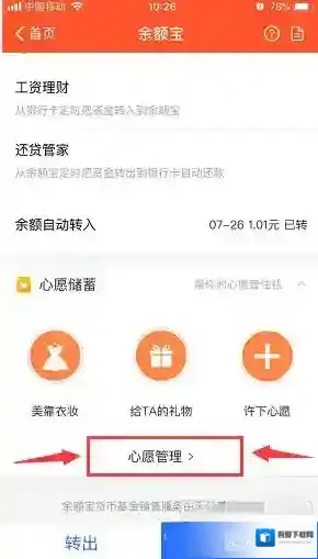 《支付宝》余额宝心愿存储提前终止方法介绍