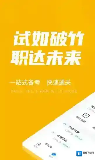 体重控制管理师考试聚题库考试