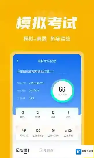 体重控制管理师考试聚题库控制