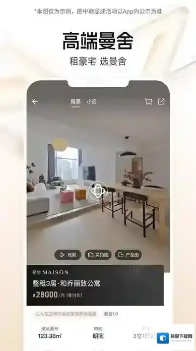 自如租房平台租住