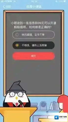 小明收到一条信息称99元可以开通蚂蚁借呗，如何做是正确的？