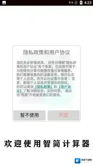 智简计算器用户